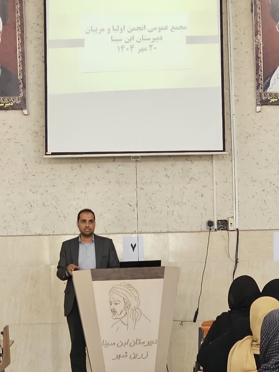 برگزاری مجمع عمومی انجمن اولیا و مربیان دبیرستان ابن سینا